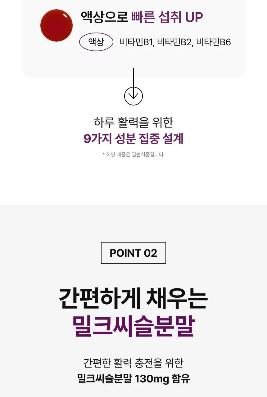 [1+1] 비비랩 밀크씨슬 파워샷 1개입 상세페이지 8